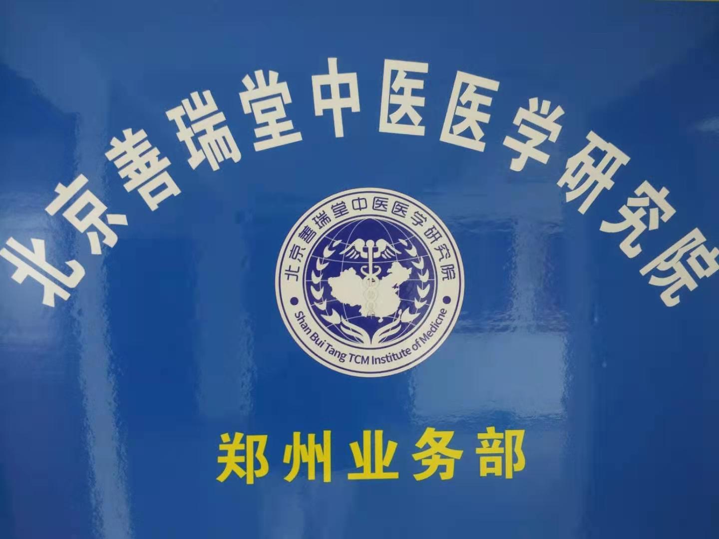 史继霞董氏奇穴针灸培训